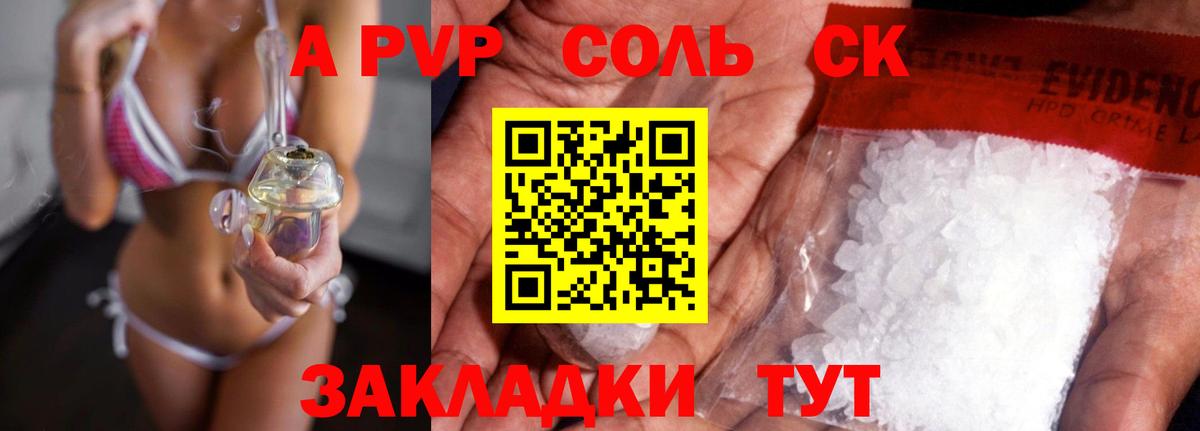 A-PVP  Вход с VPN  APVP VHQ  Ноябрьск  Альфа ПВП Соль 