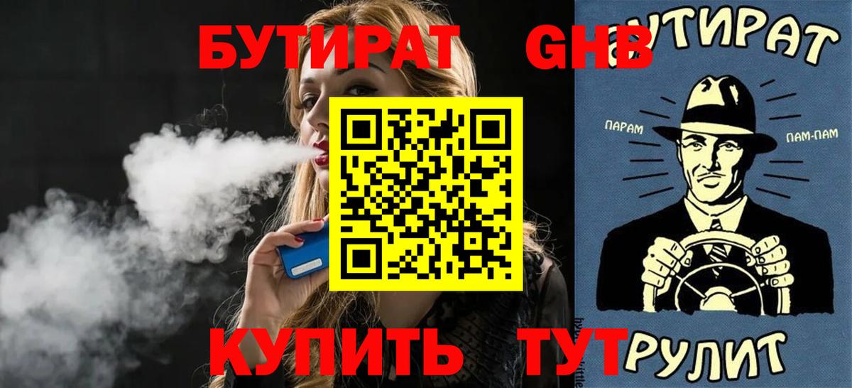 Бутират вода  Вход с VPN  Ноябрьск 