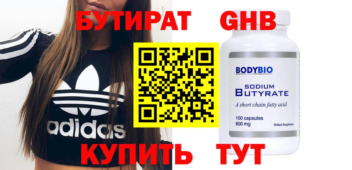 БУТИРАТ BDO 33% Ноябрьск