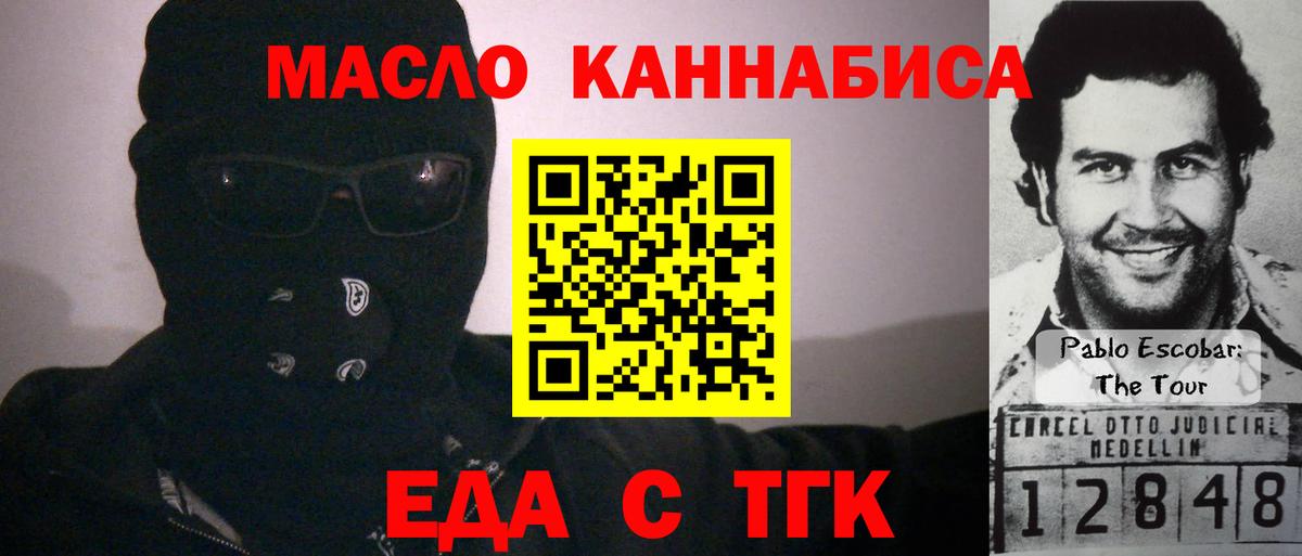 Ноябрьск  Еда ТГК конопля  Вход с VPN 