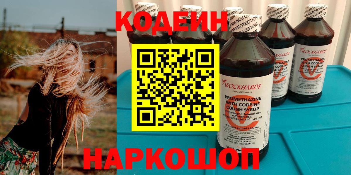 Кодеиновый сироп Lean Purple Drank  Вход с VPN  Ноябрьск 