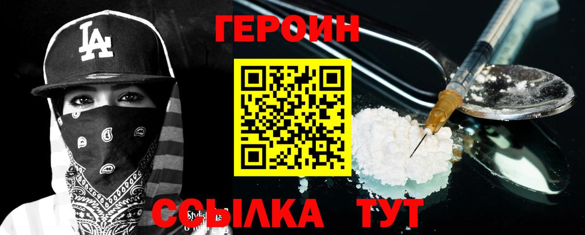Ноябрьск  ГЕРОИН  Вход с VPN  ГЕРОИН белый 